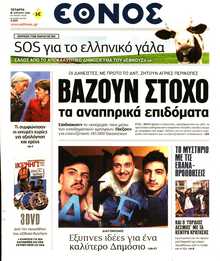 ΕΘΝΟΣ