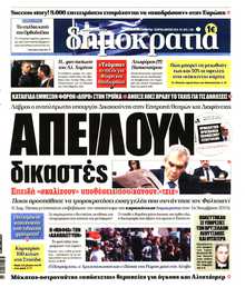 ΔΗΜΟΚΡΑΤΙΑ