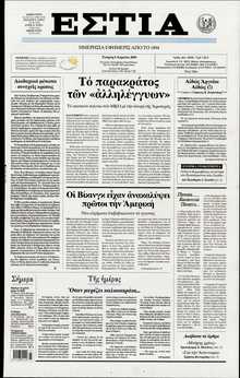 ΕΣΤΙΑ