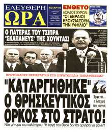 ΕΛΕΥΘΕΡΗ ΩΡΑ