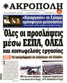 Η ΑΚΡΟΠΟΛΗ