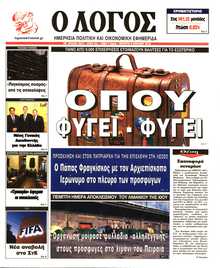 Ο ΛΟΓΟΣ