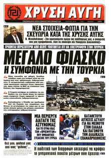ΧΡΥΣΗ ΑΥΓΗ