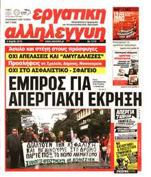 ΕΡΓΑΤΙΚΗ ΑΛΛΗΛΕΓΓΥΗ