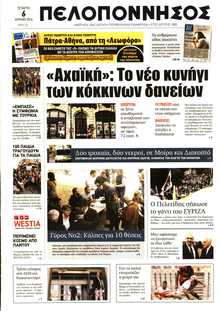 ΠΕΛΟΠΟΝΝΗΣΟΣ