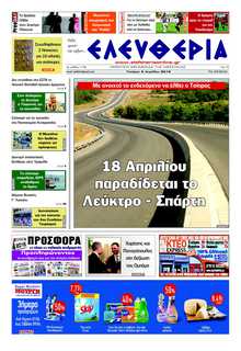ΕΛΕΥΘΕΡΙΑ ΚΑΛΑΜΑΤΑΣ