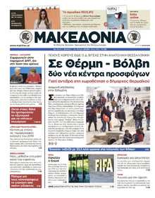 ΜΑΚΕΔΟΝΙΑ