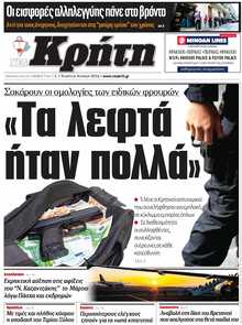 ΝΕΑ ΚΡΗΤΗ ΗΡΑΚΛΕΙΟΥ