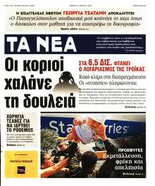 ΤΑ ΝΕΑ