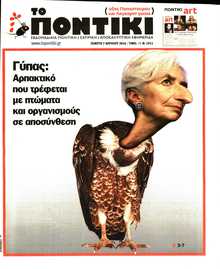 ΤΟ ΠΟΝΤΙΚΙ