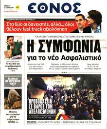 ΕΘΝΟΣ