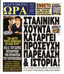 ΕΛΕΥΘΕΡΗ ΩΡΑ