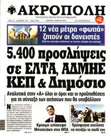 Η ΑΚΡΟΠΟΛΗ