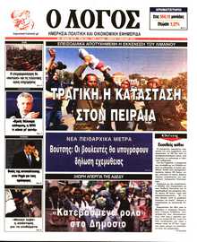 Ο ΛΟΓΟΣ