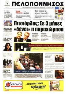 ΠΕΛΟΠΟΝΝΗΣΟΣ