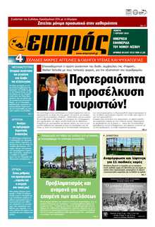 ΕΜΠΡΟΣ ΛΕΣΒΟΥ