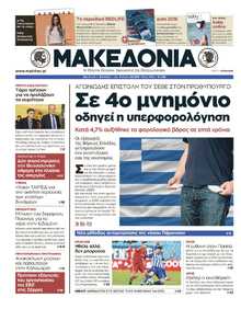 ΜΑΚΕΔΟΝΙΑ