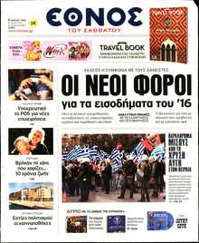 ΕΘΝΟΣ