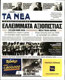 ΤΑ ΝΕΑ