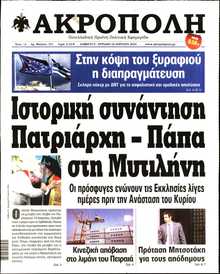 Η ΑΚΡΟΠΟΛΗ