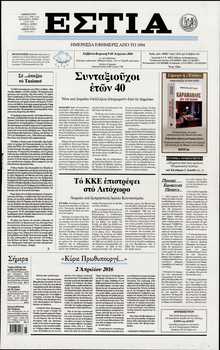 ΕΣΤΙΑ