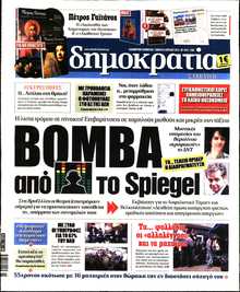 ΔΗΜΟΚΡΑΤΙΑ