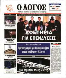 Ο ΛΟΓΟΣ