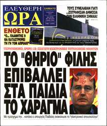ΕΛΕΥΘΕΡΗ ΩΡΑ
