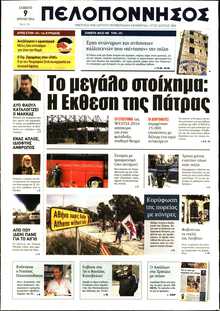 ΠΕΛΟΠΟΝΝΗΣΟΣ