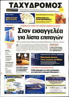 ΤΑΧΥΔΡΟΜΟΣ ΜΑΓΝΗΣΙΑΣ