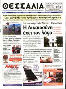 ΘΕΣΣΑΛΙΑ ΒΟΛΟΥ