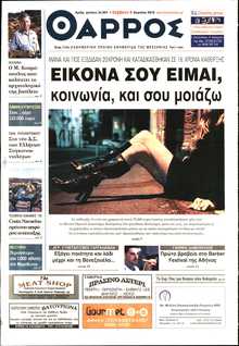 ΘΑΡΡΟΣ ΜΕΣΣΗΝΙΑΣ