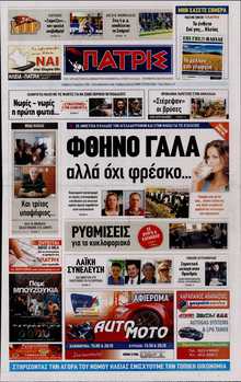 ΠΑΤΡΙΣ ΠΥΡΓΟΥ