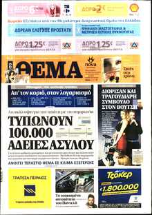 ΠΡΩΤΟ ΘΕΜΑ