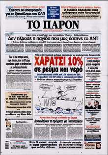 ΤΟ ΠΑΡΟΝ