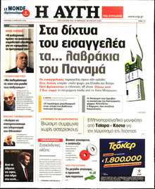 ΑΥΓΗ ΤΗΣ ΚΥΡΙΑΚΗΣ
