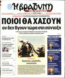 ΒΡΑΔΥΝΗ ΤΗΣ ΚΥΡΙΑΚΗΣ