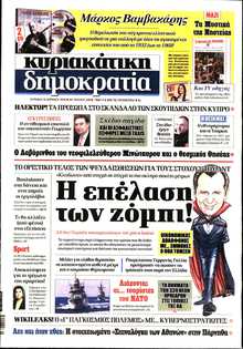 ΚΥΡΙΑΚΑΤΙΚΗ ΔΗΜΟΚΡΑΤΙΑ 