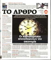 ΤΟ ΑΡΘΡΟ  ΤΗΣ  ΚΥΡΙΑΚΗΣ