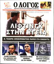 Ο ΛΟΓΟΣ ΤΗΣ ΚΥΡΙΑΚΗΣ