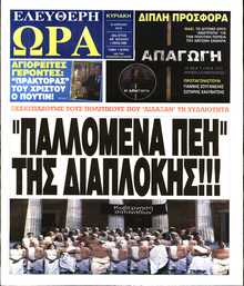 ΕΛΕΥΘΕΡΗ ΩΡΑ ΚΥΡΙΑΚΗΣ