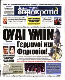 ΔΗΜΟΚΡΑΤΙΑ