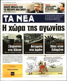 ΤΑ ΝΕΑ