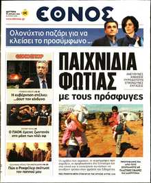 ΕΘΝΟΣ