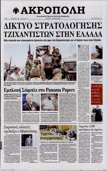 Η ΑΚΡΟΠΟΛΗ