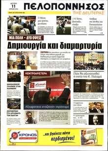 ΠΕΛΟΠΟΝΝΗΣΟΣ