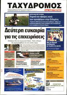 ΤΑΧΥΔΡΟΜΟΣ ΜΑΓΝΗΣΙΑΣ