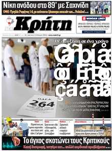 ΝΕΑ ΚΡΗΤΗ ΗΡΑΚΛΕΙΟΥ