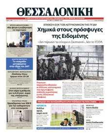 ΘΕΣΣΑΛΟΝΙΚΗ
