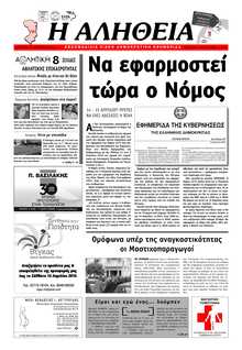 ΑΛΗΘΕΙΑ ΧΙΟΥ